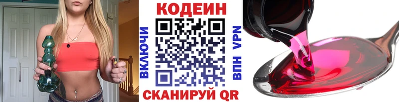 Кодеин Purple Drank  Усть-Илимск 